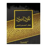 Surrati Black Oud Body & Hair Fragrance, For Men & Women, 30ml - Image 3