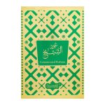 Surrati Oud Al Sheikh, For Men & Women, 25ml - Image 2